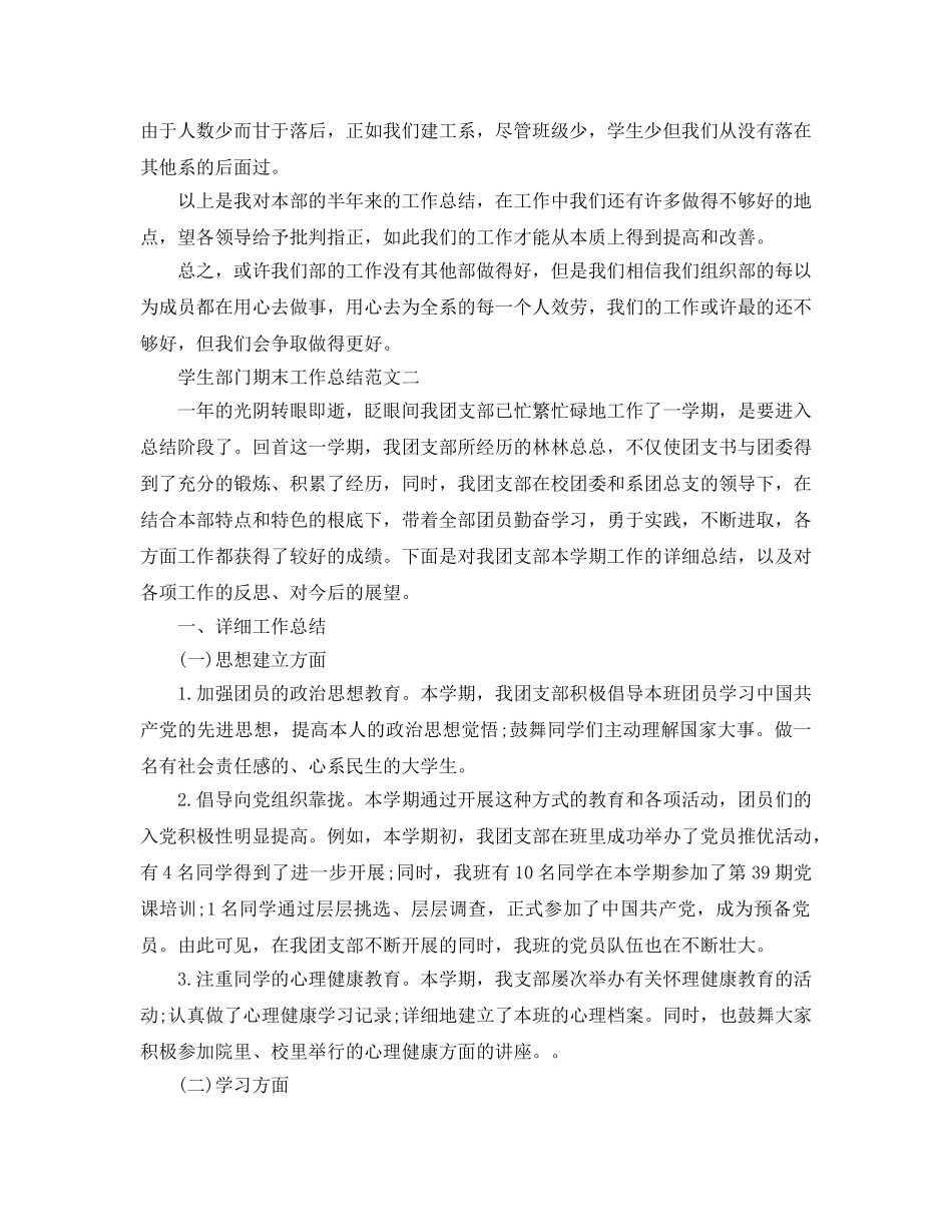 教学工作参考总结-学生部门期末工作参考总结4篇 _第2页