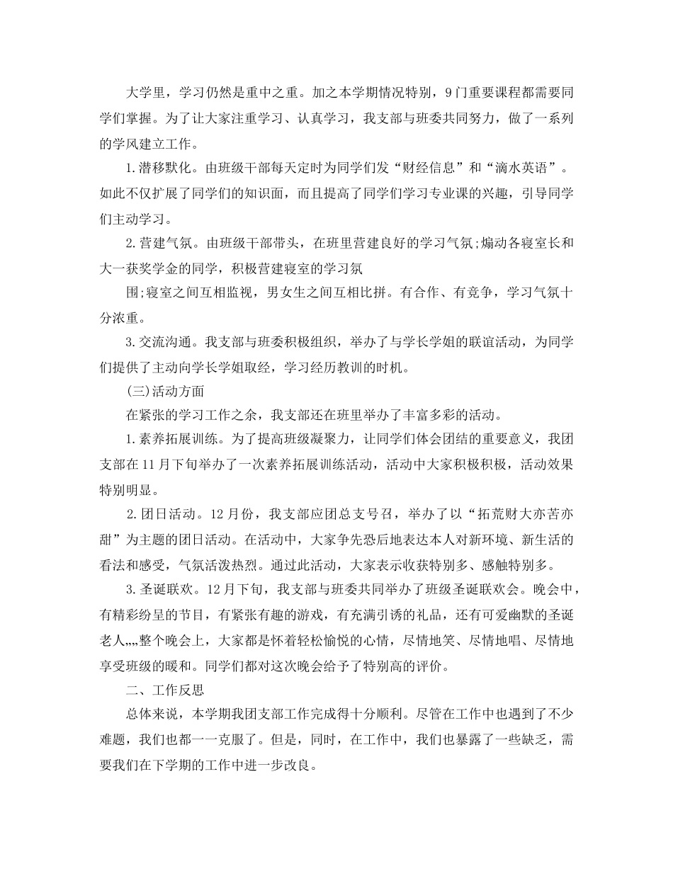 教学工作参考总结-学生部门期末工作参考总结4篇 _第3页