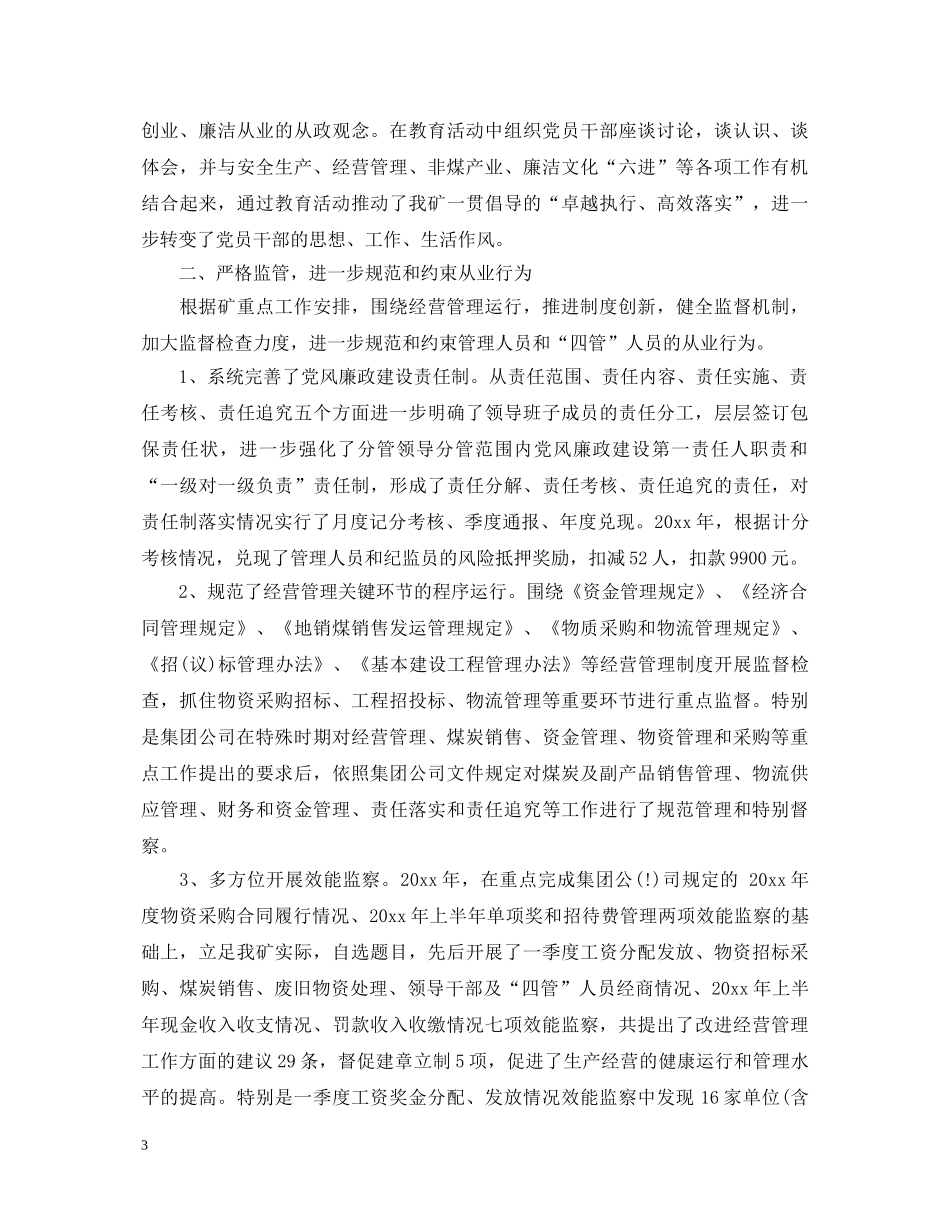 纪委支部书记自我鉴定 _第3页