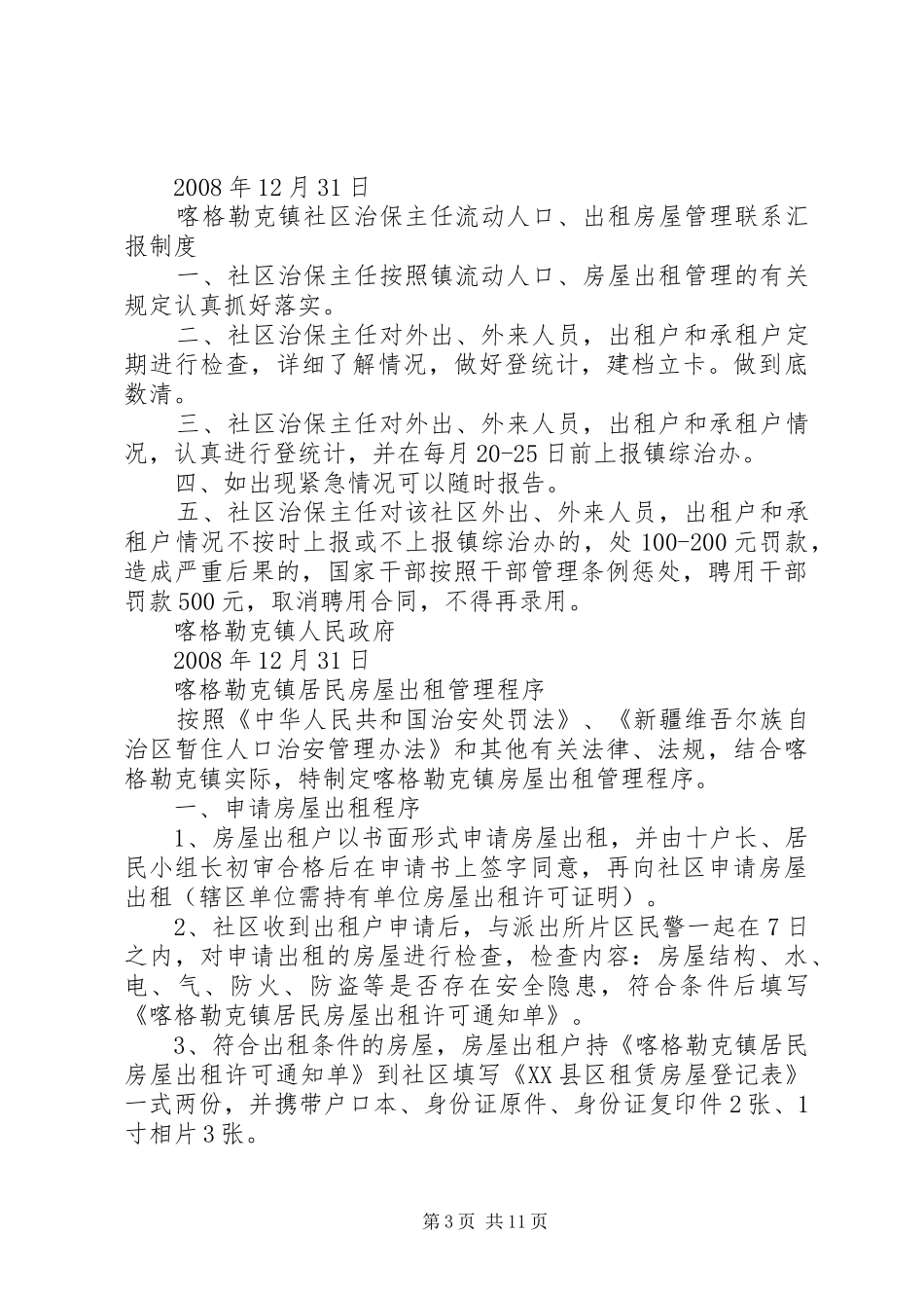 流动人口管理五个制度_第3页