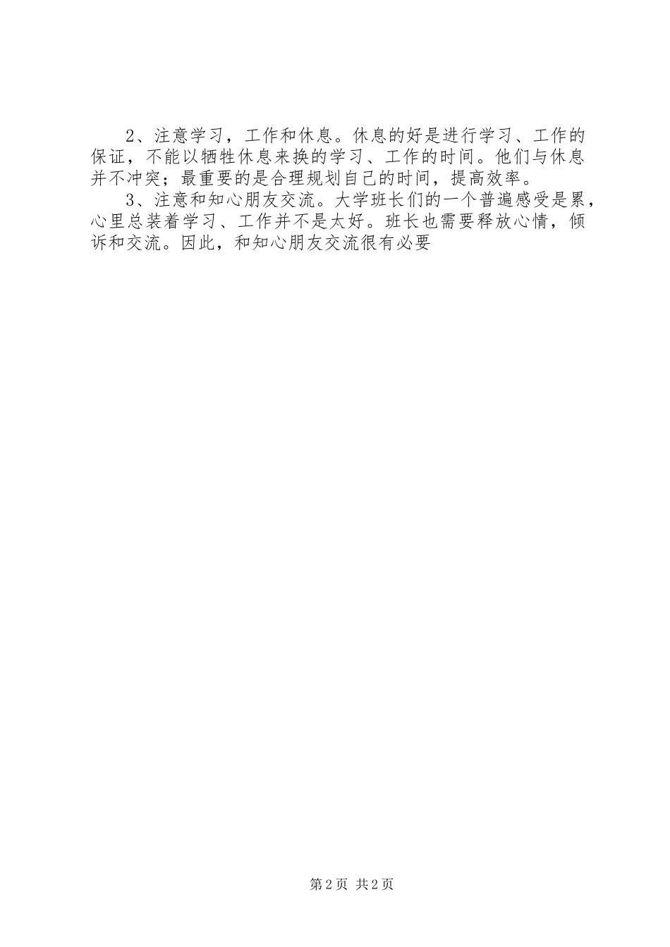 大学班长的职责_第2页
