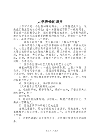 大学班长的职责