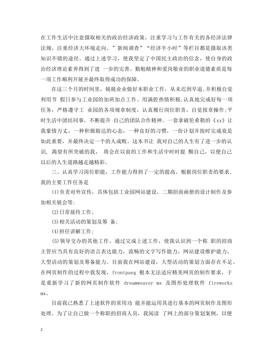 工科类员工试用期转正自我鉴定 _第2页