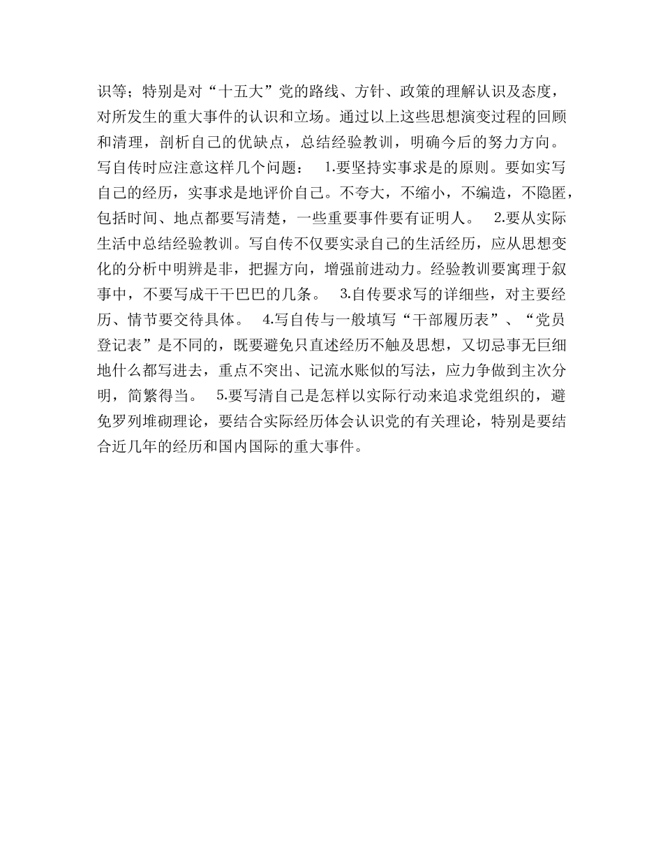 如何写自传 _第2页