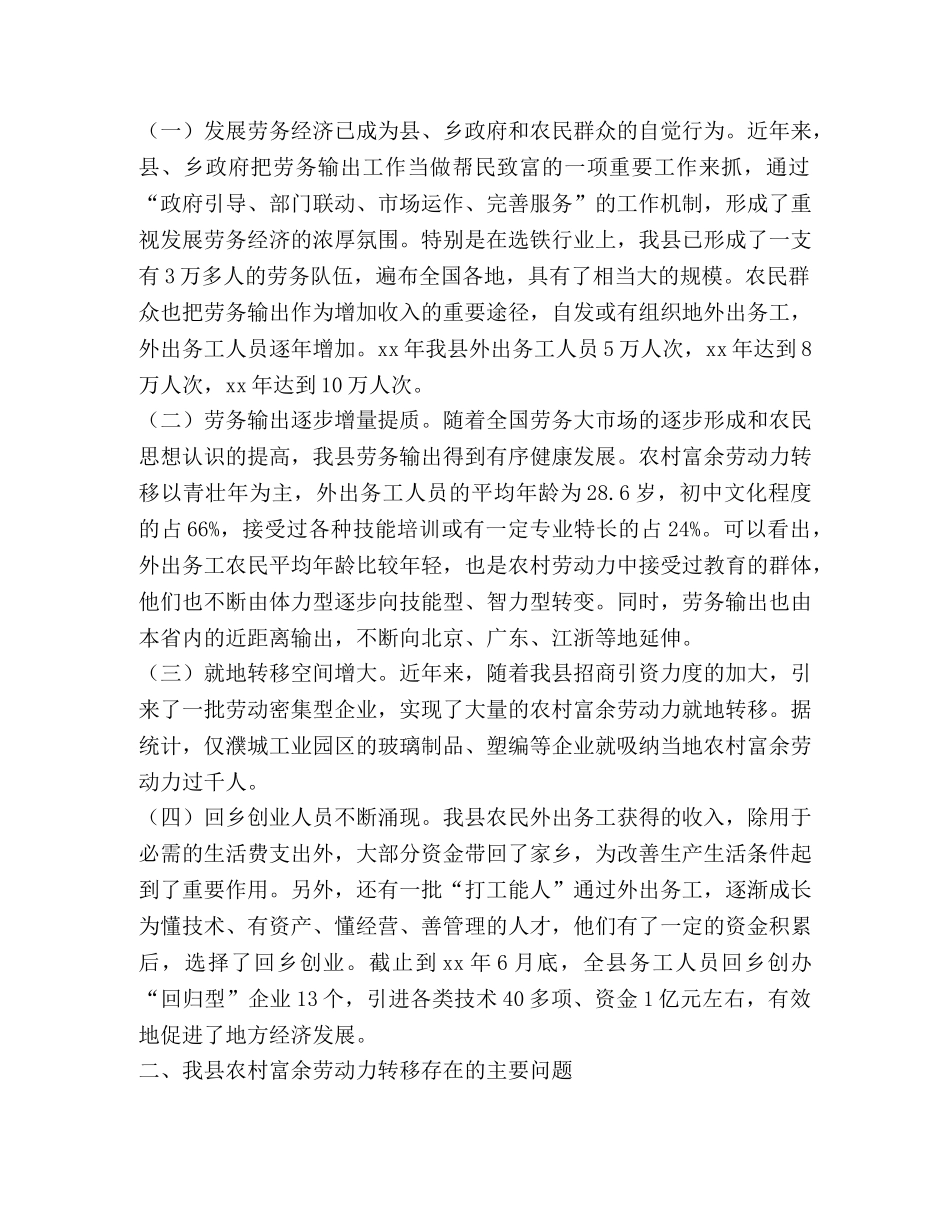 关于某县农村富余劳动力转移情况的调查 _第2页
