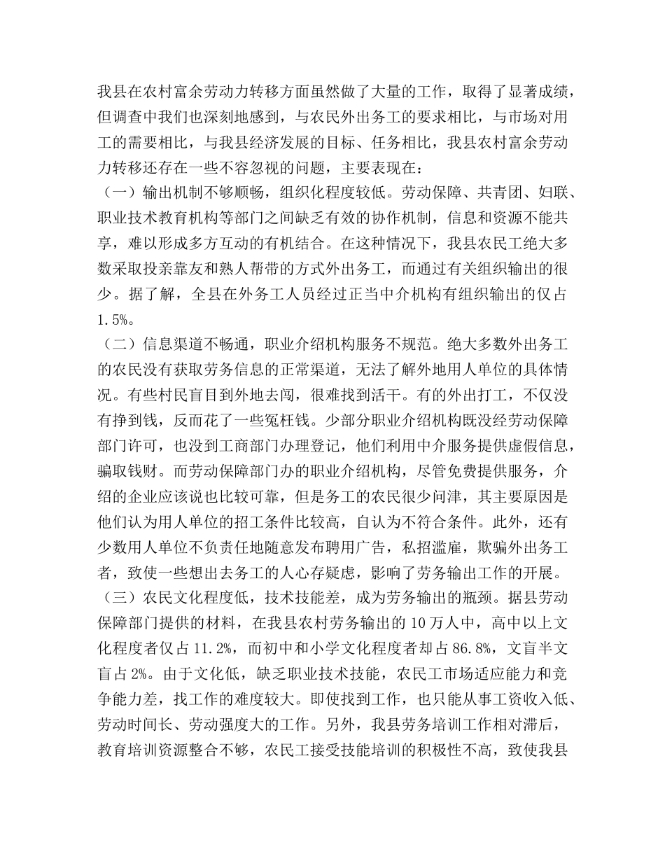 关于某县农村富余劳动力转移情况的调查 _第3页
