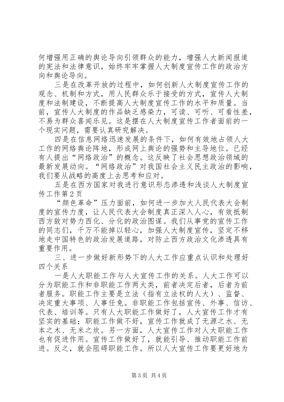 浅谈人大制度宣传工作_第3页