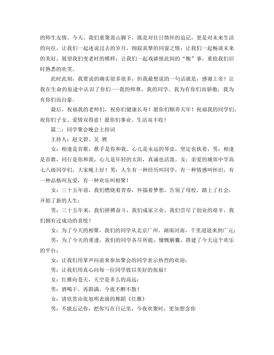 关于同学聚会晚会的主持词 _第2页