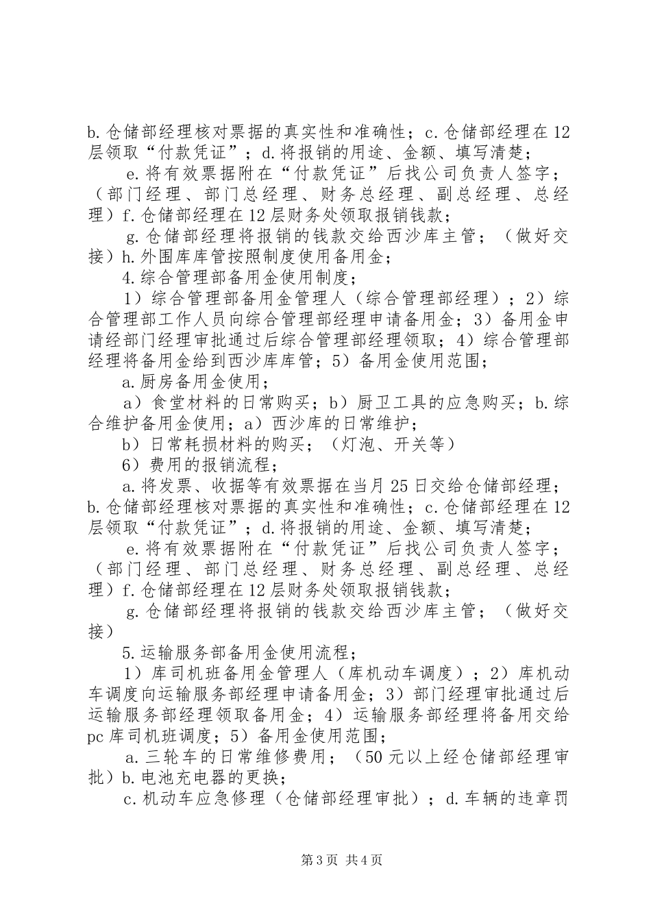 公司备用金管理制度[大全]_第3页