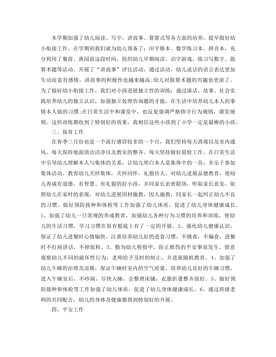 教学工作参考总结-幼儿园学前班期末工作参考总结 _第3页