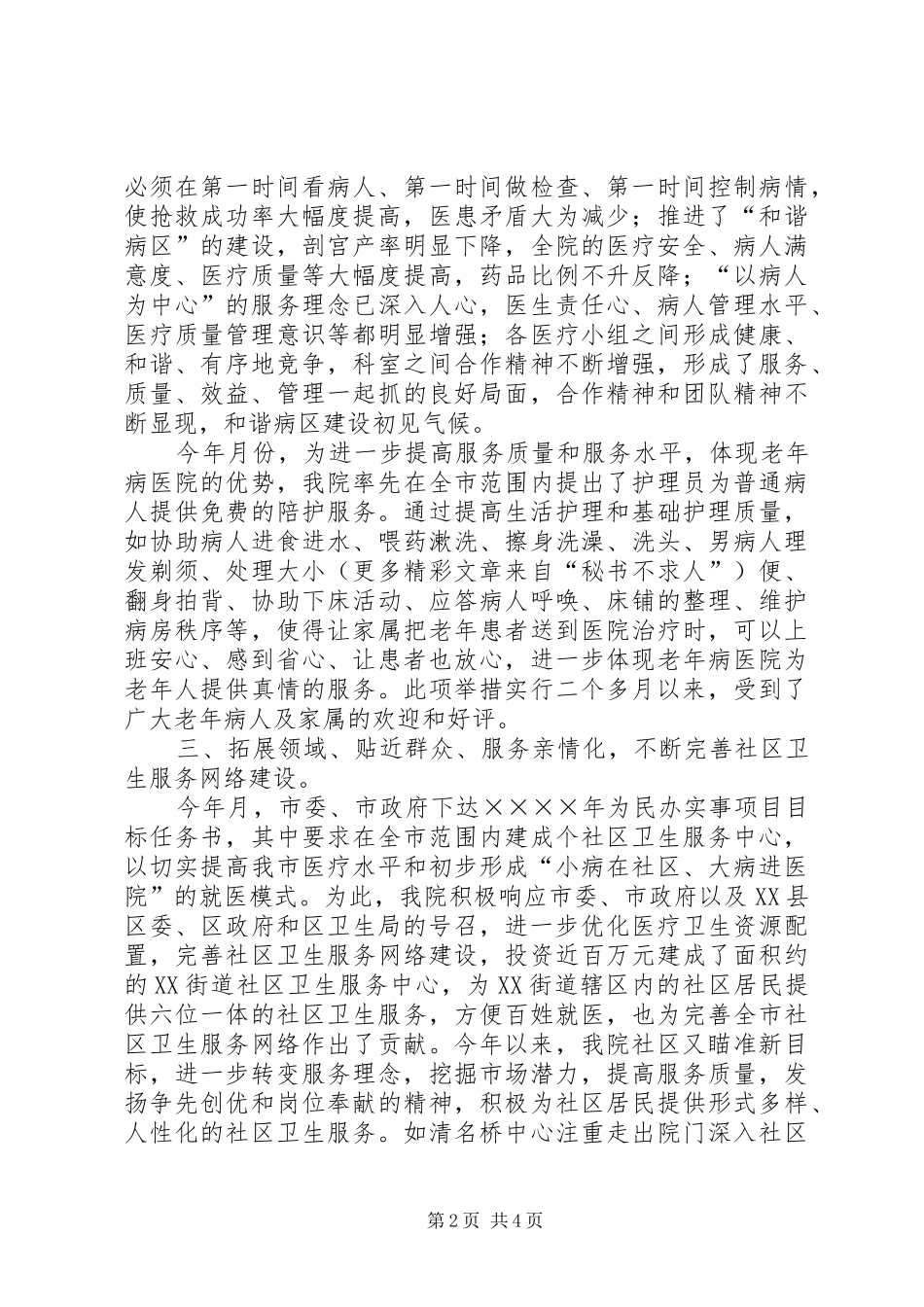 二○○五年医院上半年工作总结_第2页