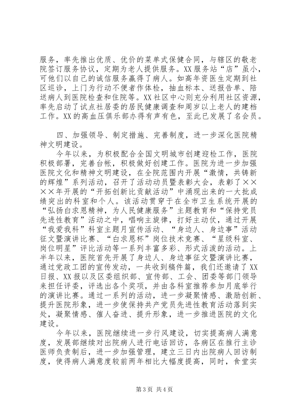 二○○五年医院上半年工作总结_第3页