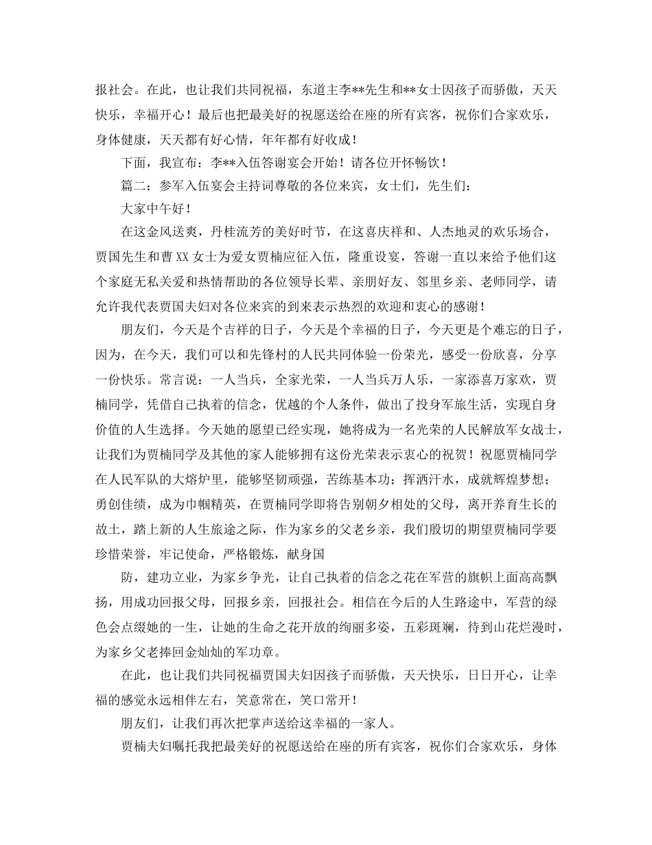 小学生一年级新生自我介绍 _第2页