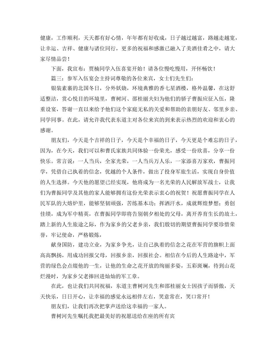 小学生一年级新生自我介绍 _第3页