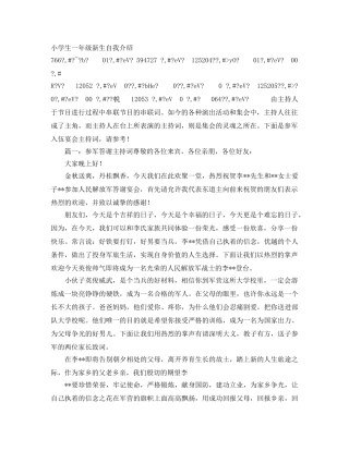 小学生一年级新生自我介绍 