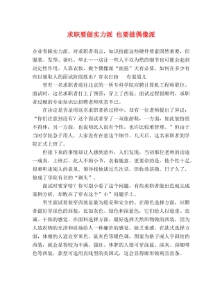 求职要做实力派 也要做偶像派 