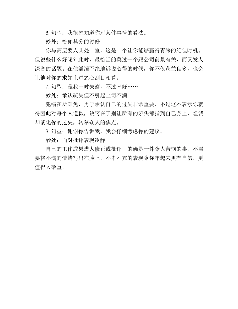 职场中必备的八个黄金句型 _第2页