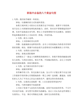 职场中必备的八个黄金句型 