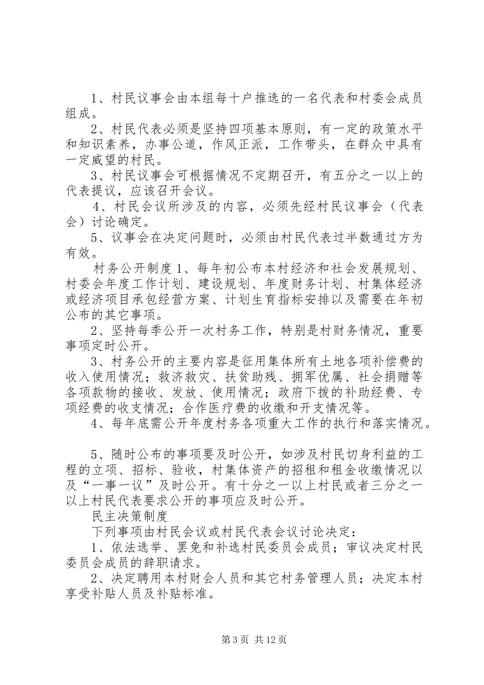 村委会各项制度_第3页