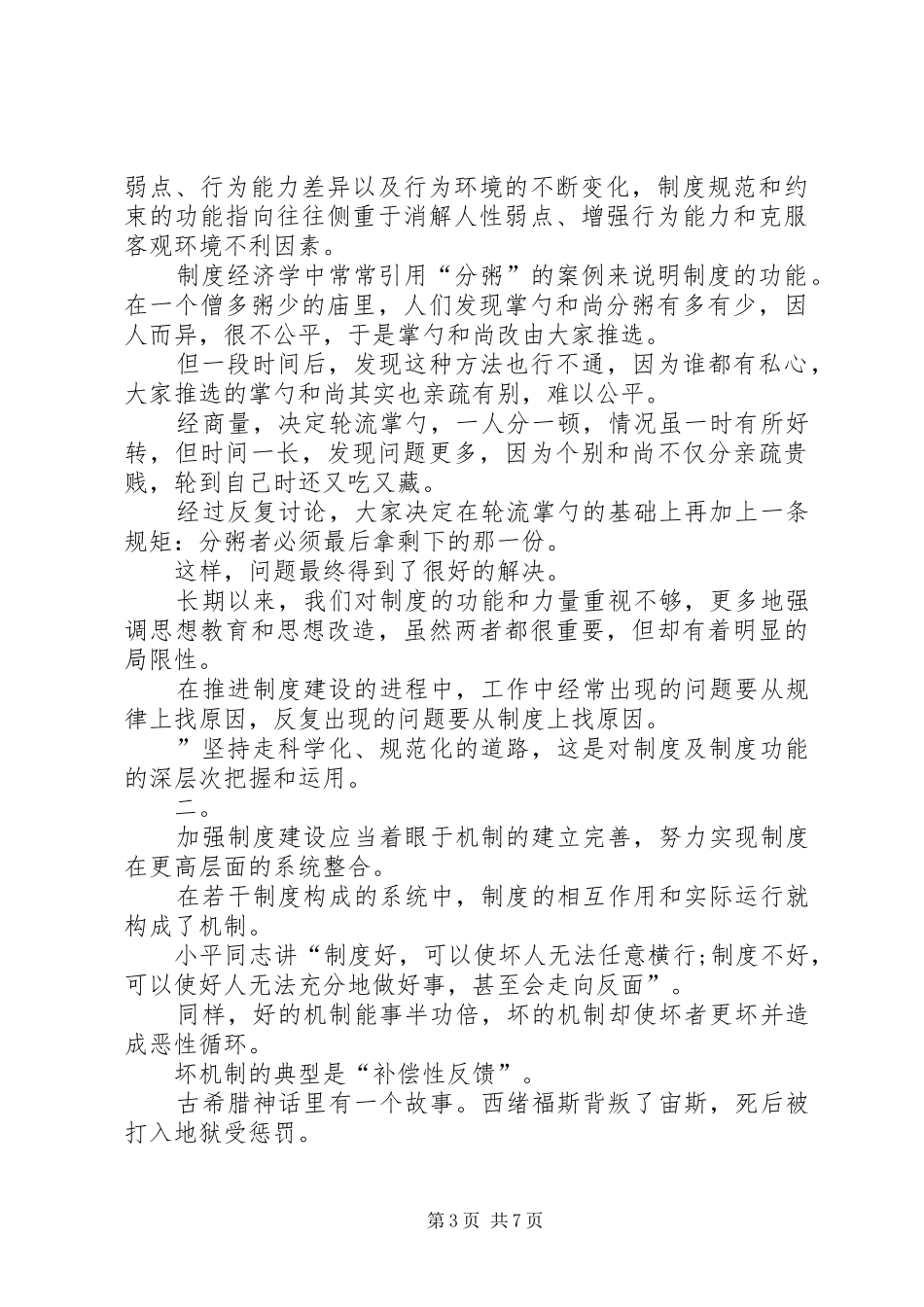 党建制度建设意义_第3页