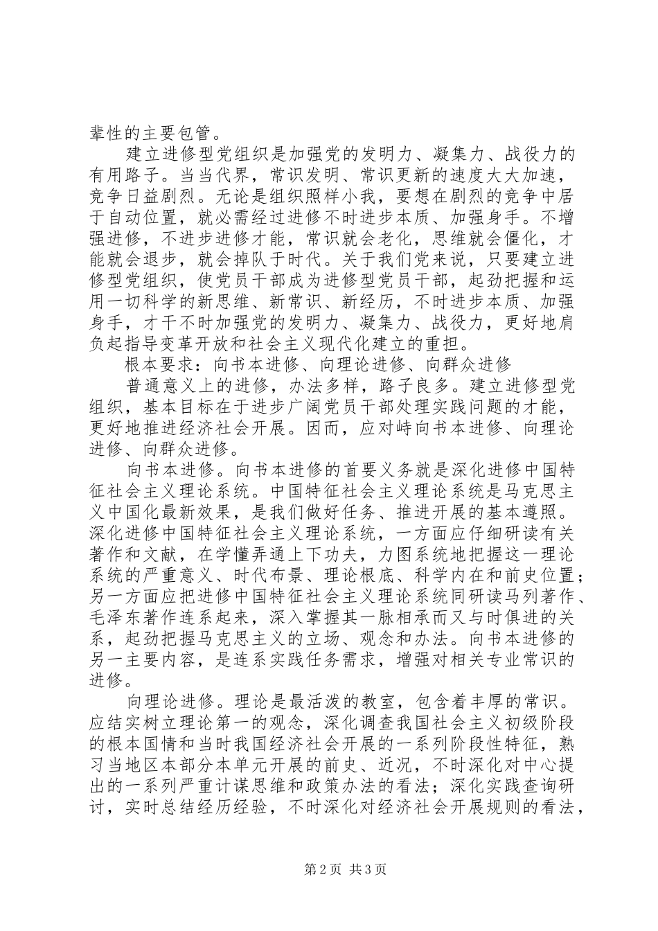 党建新要求工作汇报_第2页