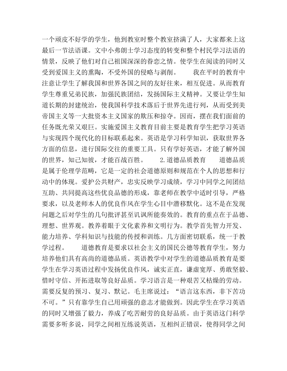 节日讲话-谈谈英语教学中的德育教育 _第2页