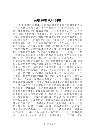 医嘱护嘱执行制度