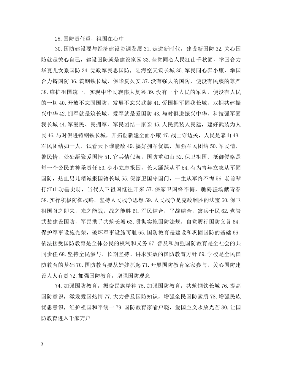 双拥标语对联精选相关范文2 _第3页