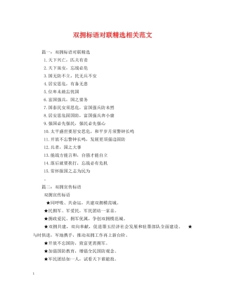 双拥标语对联精选相关范文2 