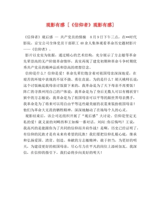 观影有感 [《信仰者》观影有感] 