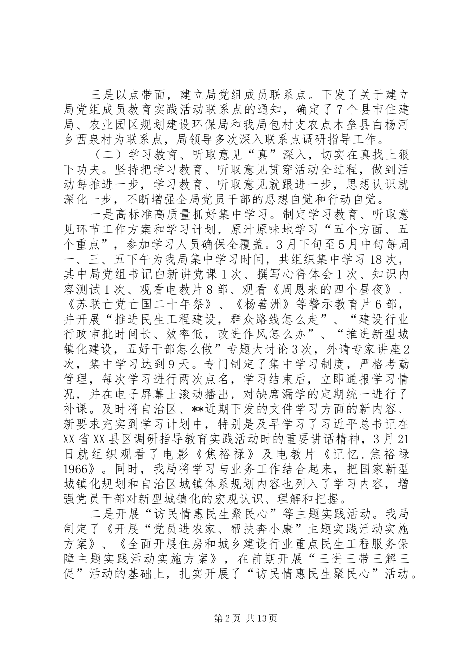 住建局党的群众路线教育实践活动工作总结_第2页