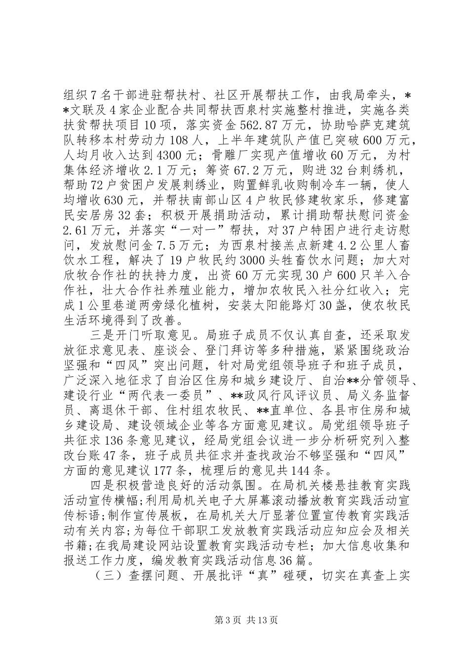 住建局党的群众路线教育实践活动工作总结_第3页