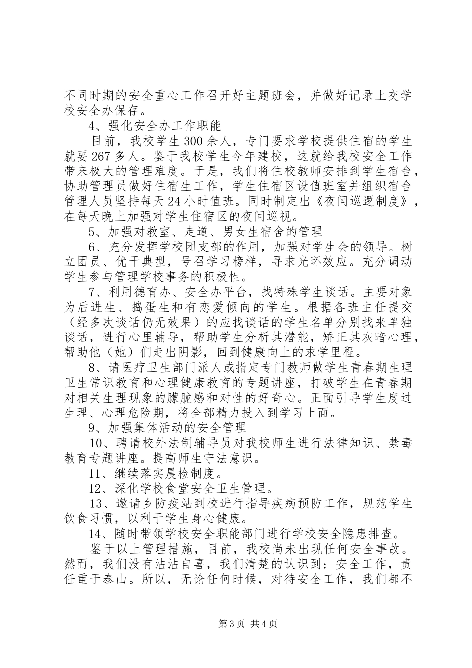 浩特芒哈乡中学制度之安全责任书系列_第3页