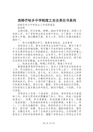 浩特芒哈乡中学制度之安全责任书系列