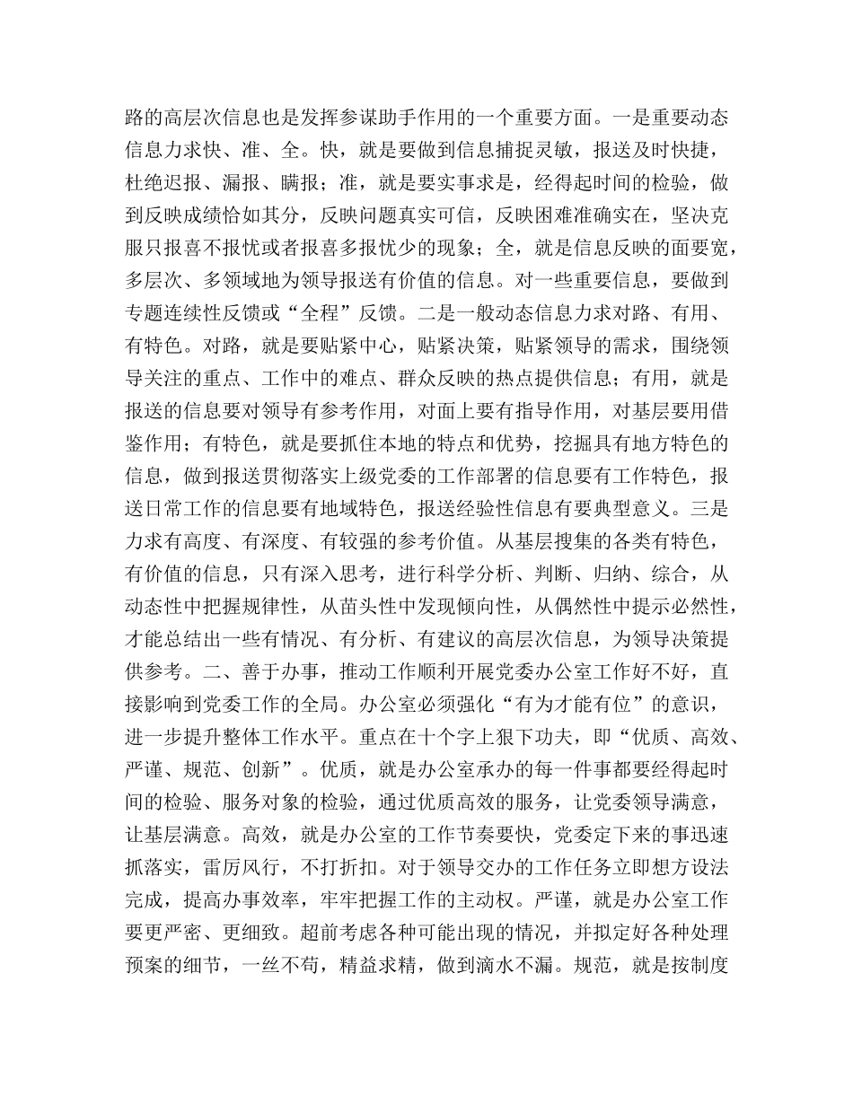 坚持三个善于，做好党委办公室工作 _第2页