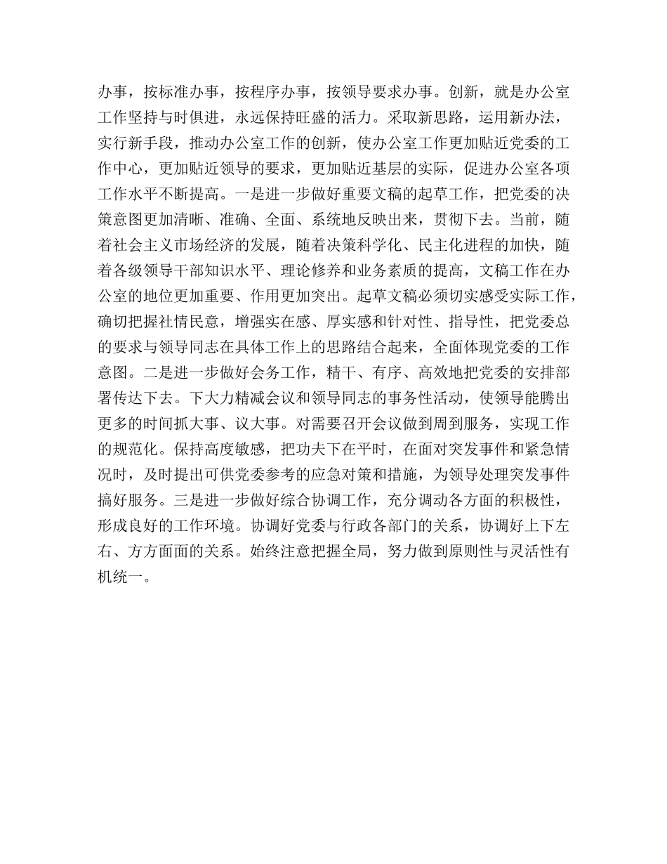 坚持三个善于，做好党委办公室工作 _第3页