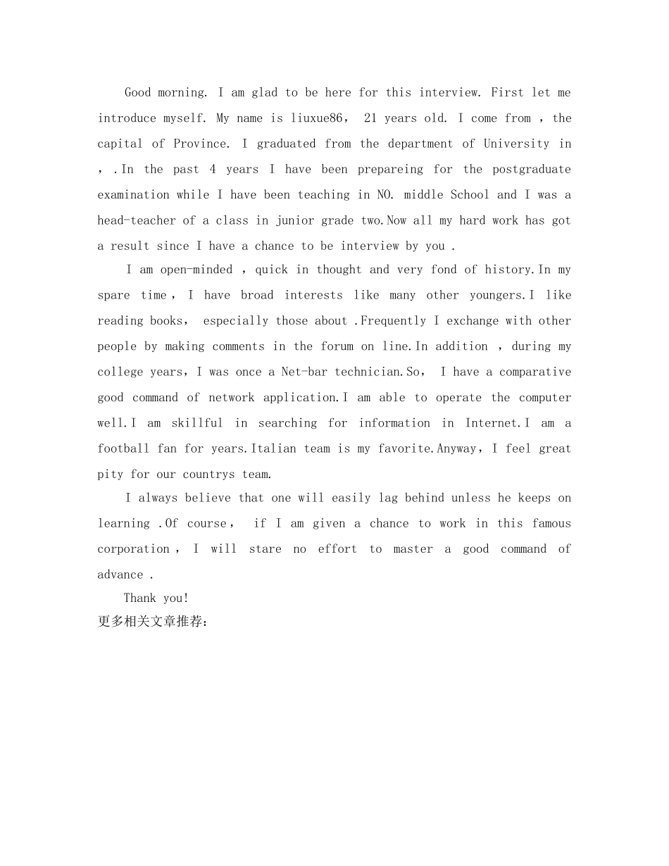 关于财务的外企面试自我介绍 _第2页