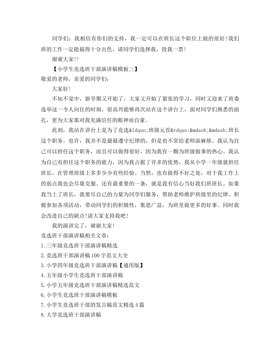 小学生竞选班干部演讲稿模板 _第2页