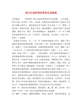 倾力打造和谐的客家生态新城 