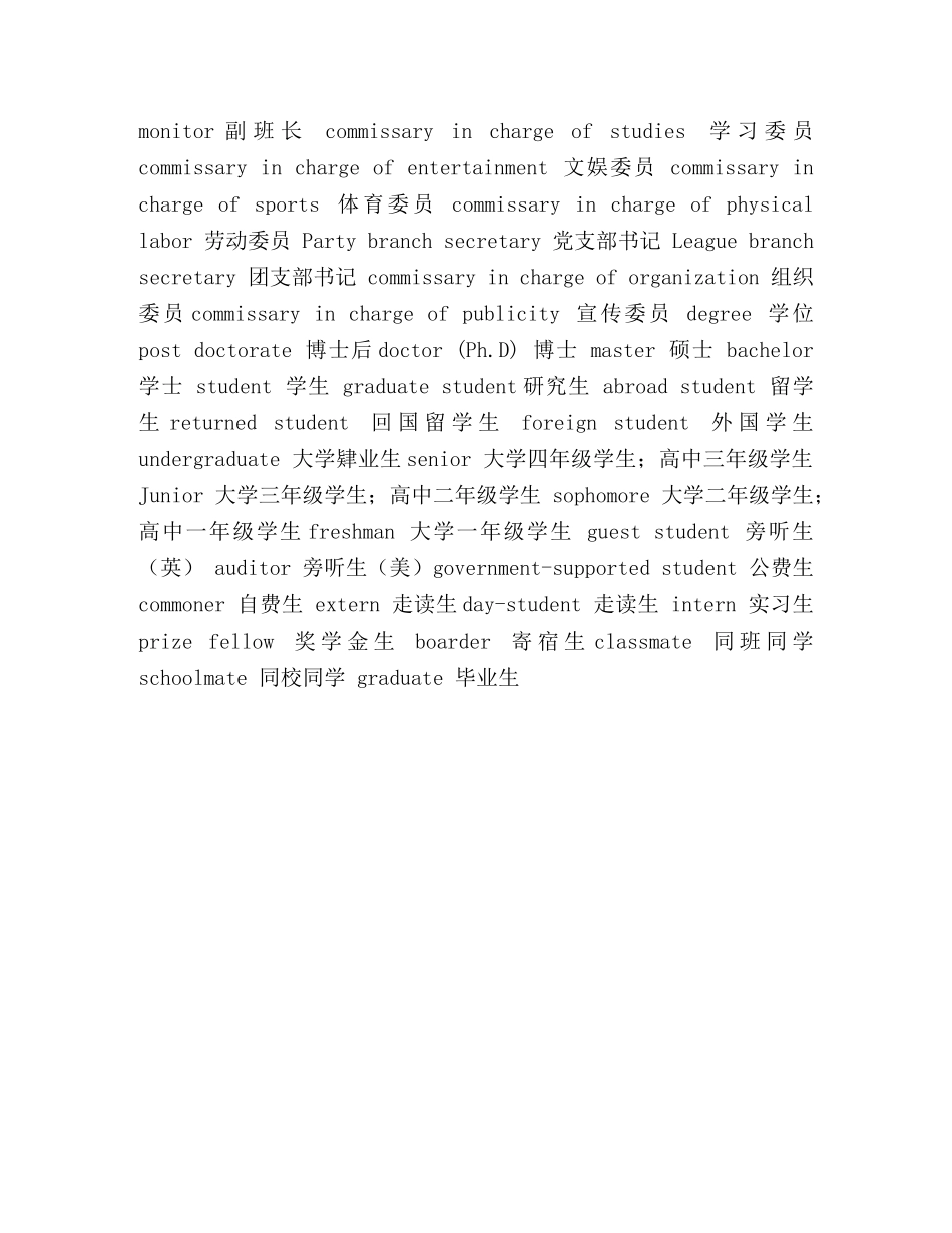 个人简历词汇大全-教育程度 _第2页