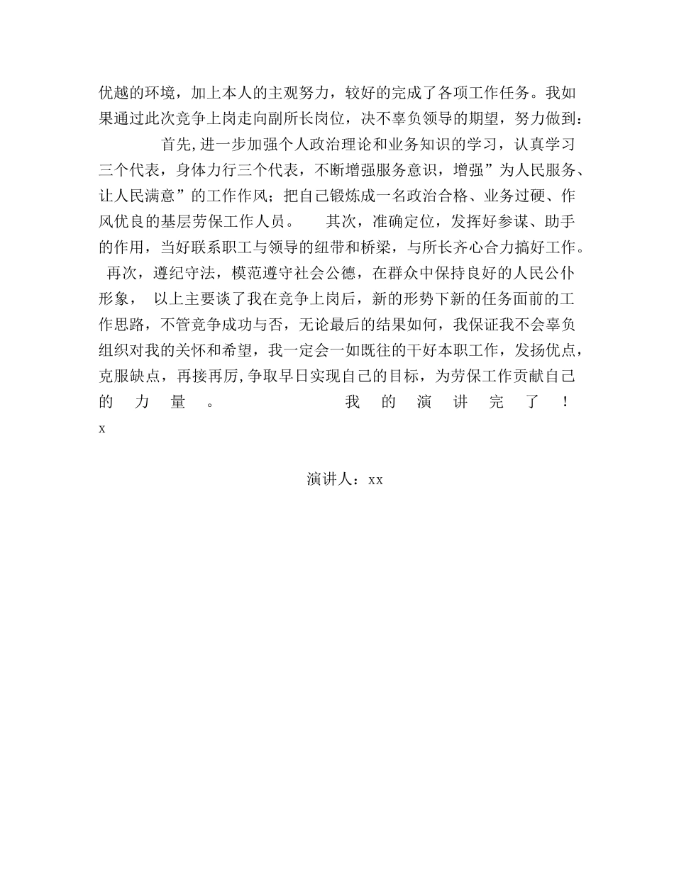 乡镇干部竞职演讲稿2 _第2页