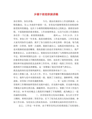 乡镇干部竞职演讲稿2 