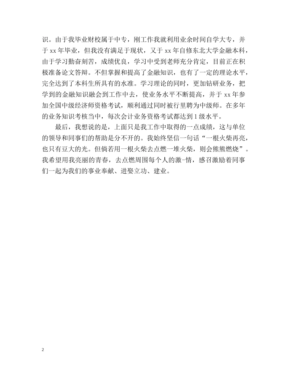 工作成绩自我鉴定 (3) _第2页