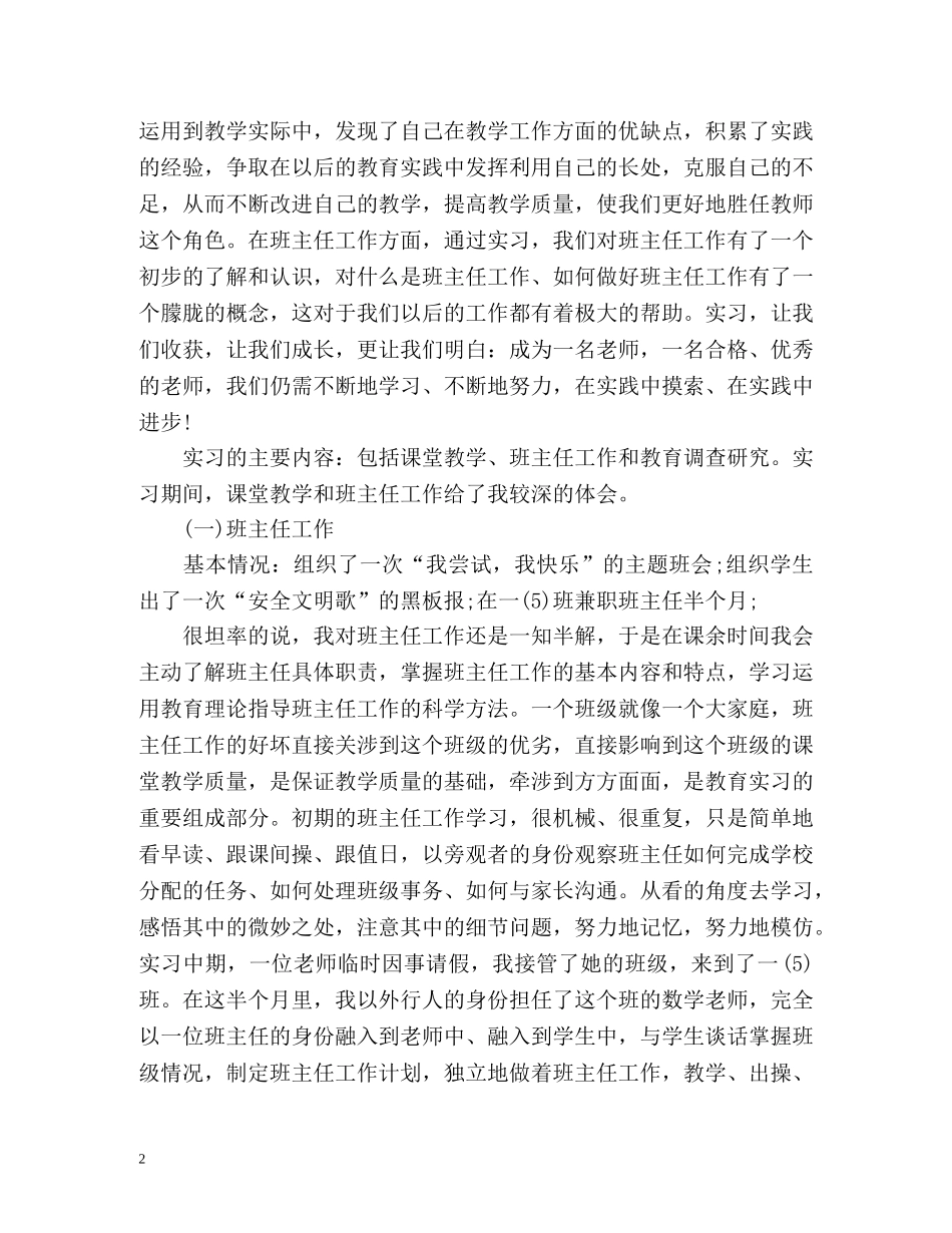 小学教育实习的自我鉴定 _第2页