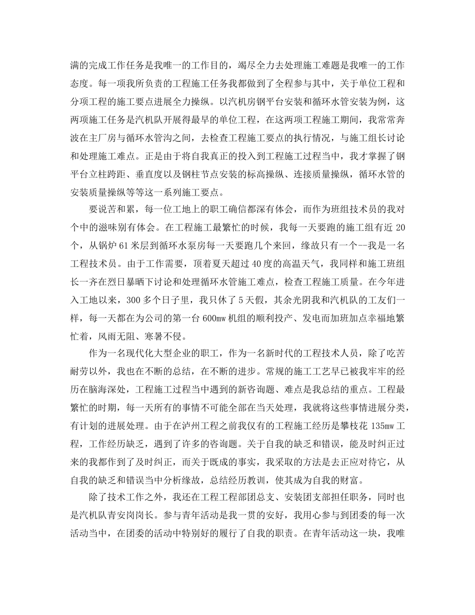 工程技术人员年终工作参考总结五篇合集2024 _第3页