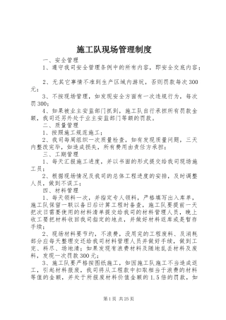 施工队现场管理制度