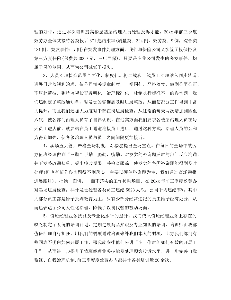 商场客服工作自我参考总结（通用） _第2页