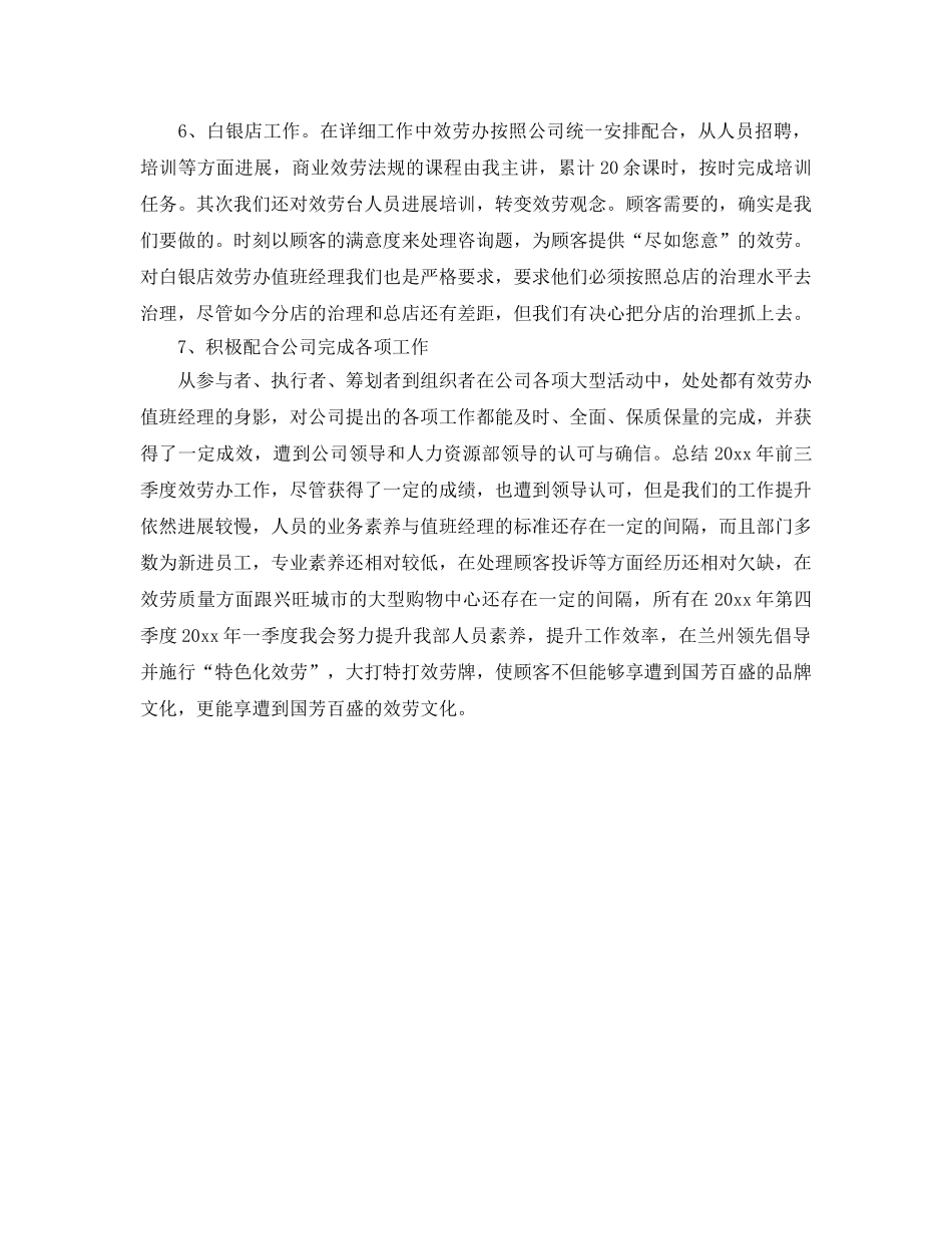 商场客服工作自我参考总结（通用） _第3页