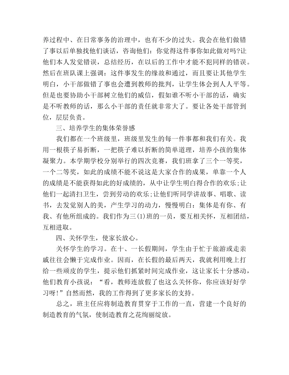 小学班主任德育工作参考总结范文（通用） _第2页