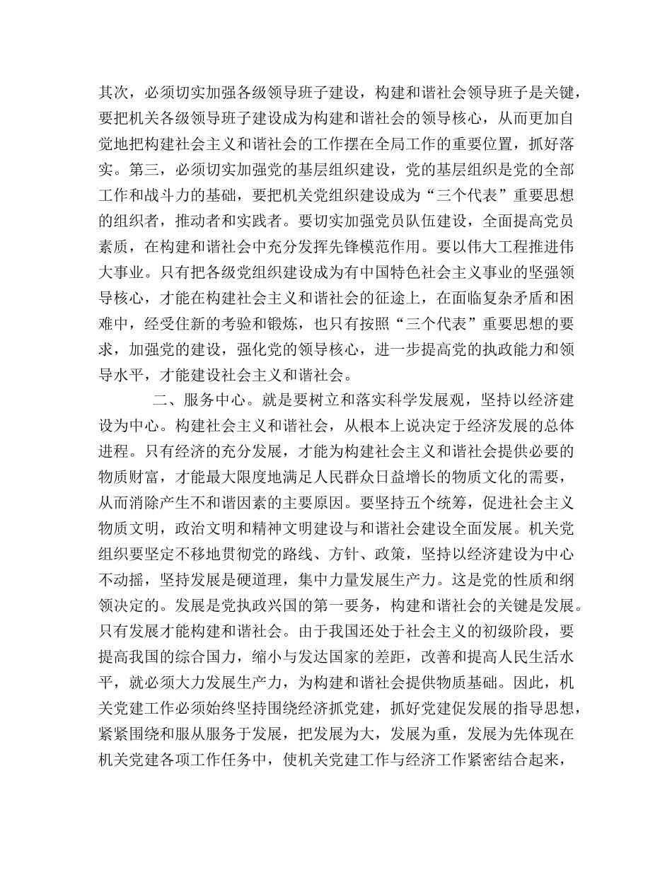 加强机关党的建设　为构建和谐社会提供坚强的组织保证 _第2页